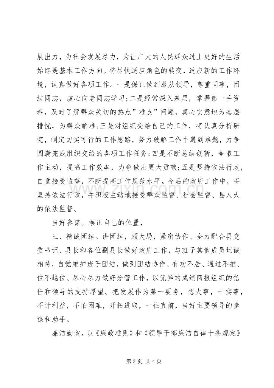 副县长在上任工作会讲话.docx_第3页