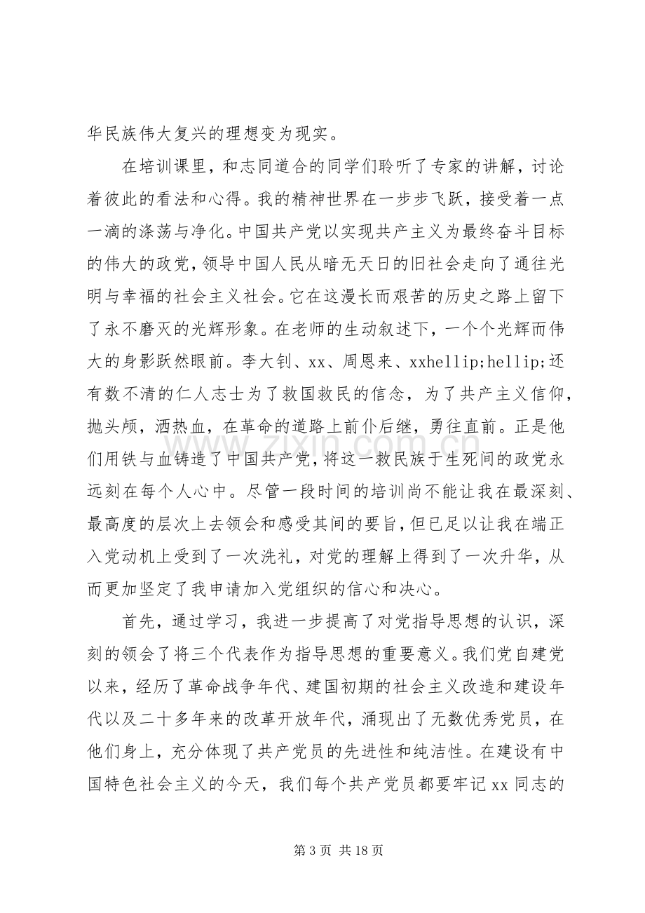 XX年的网上党课学习心得体会范文.docx_第3页