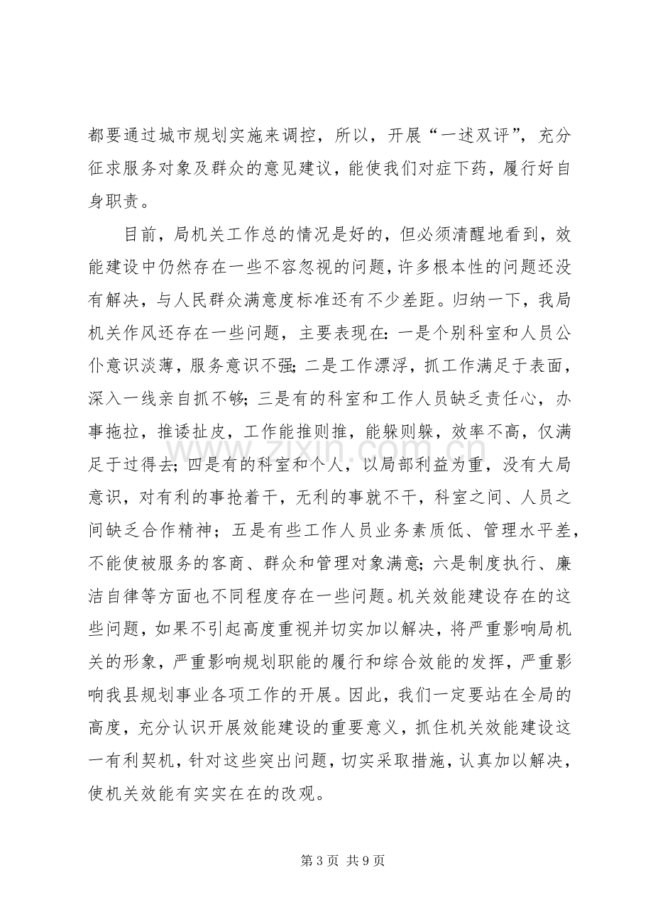 创建廉洁科室动员会上的讲话.docx_第3页