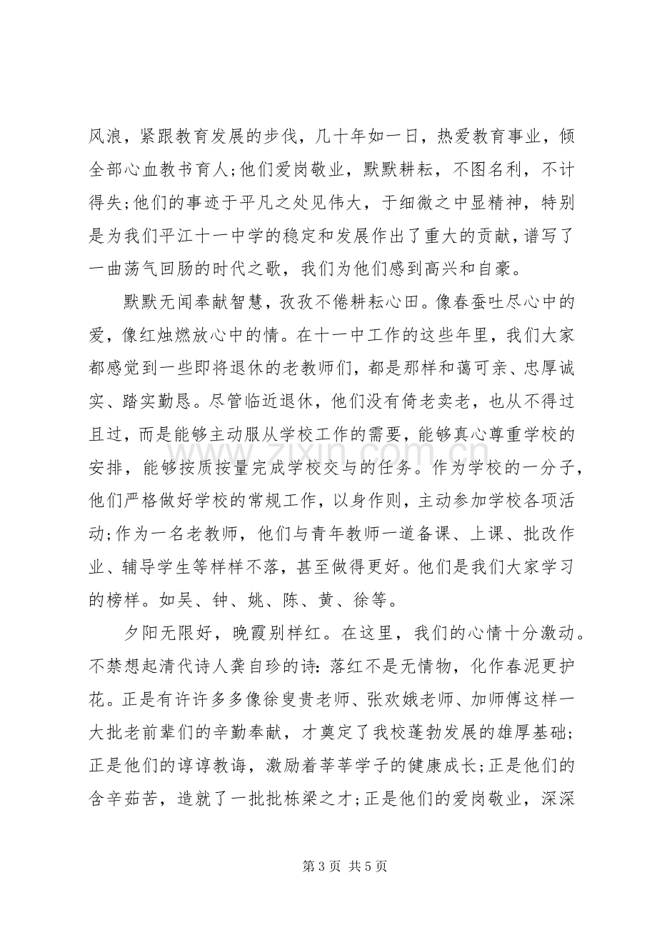 欢送老领导退休讲话稿范文.docx_第3页