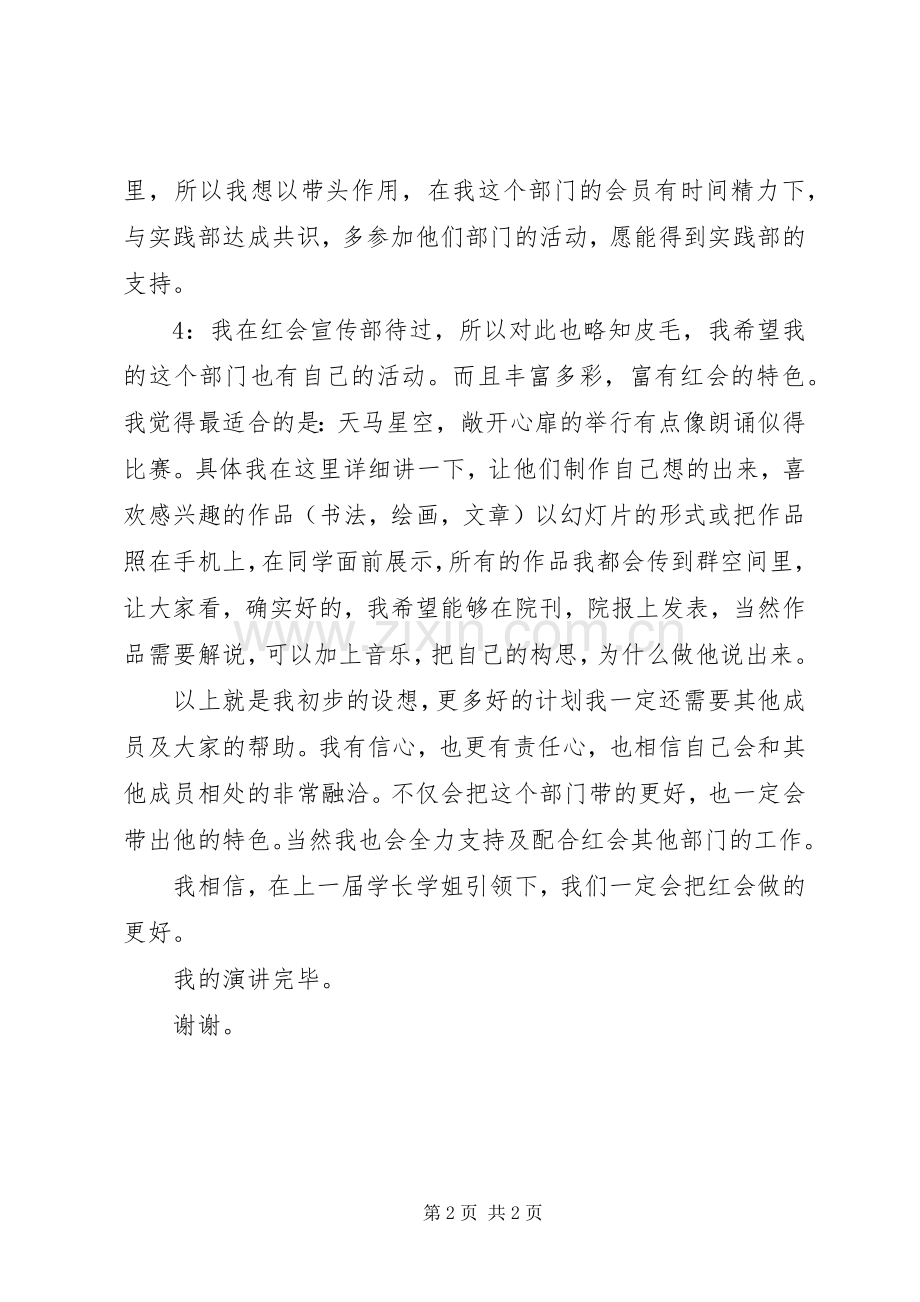 红会宣传部部长就职演讲稿.docx_第2页