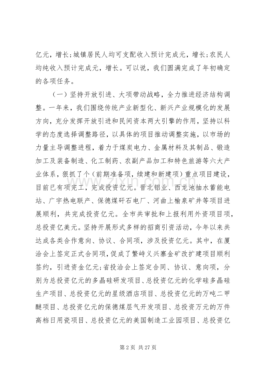 市长经济工作会讲话材料.docx_第2页