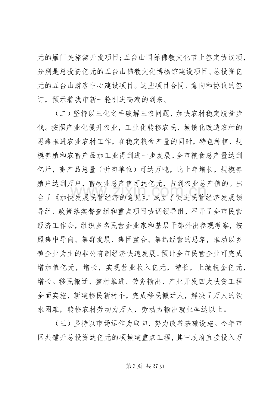 市长经济工作会讲话材料.docx_第3页