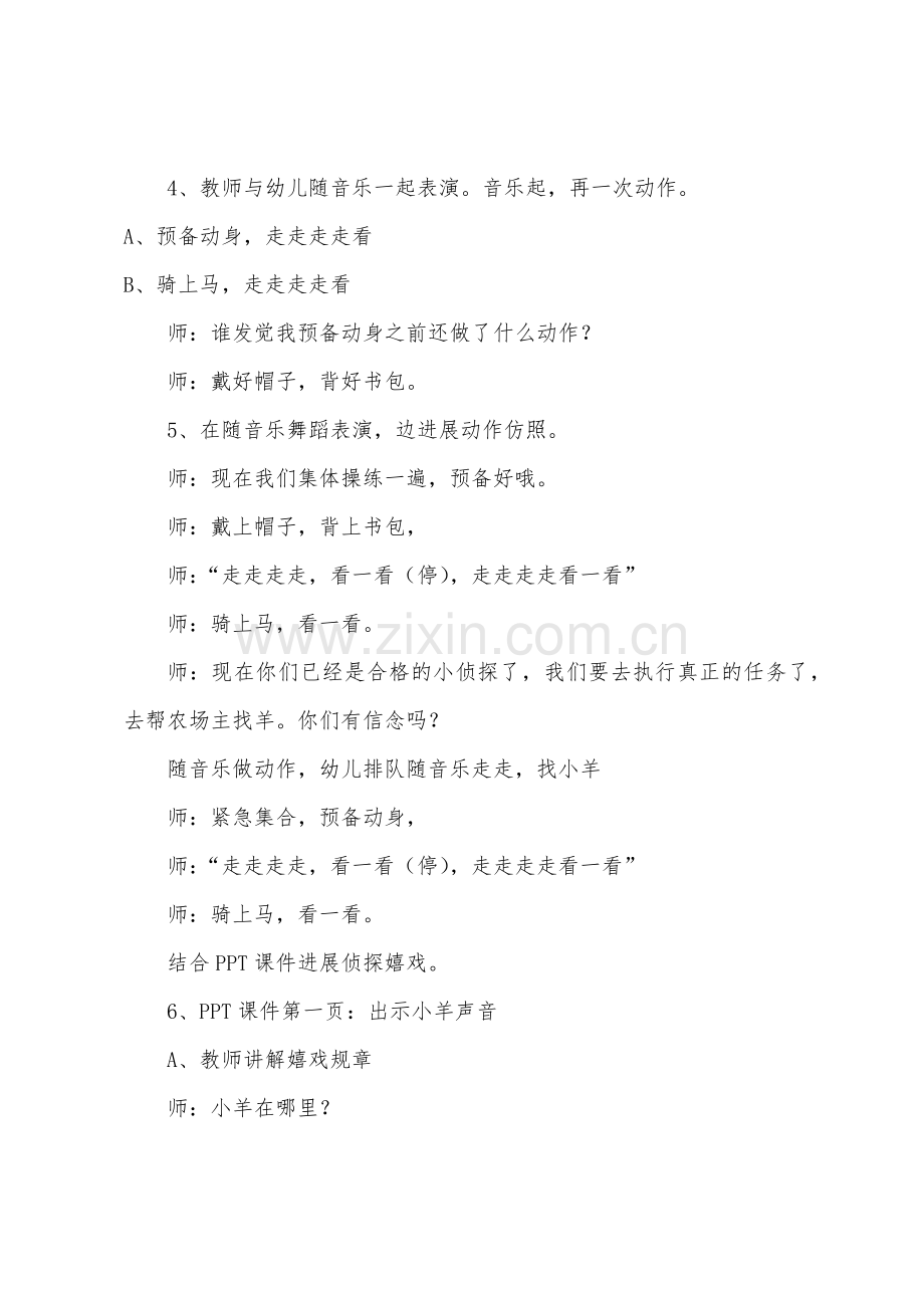 中班音乐活动教案：侦探社.docx_第2页