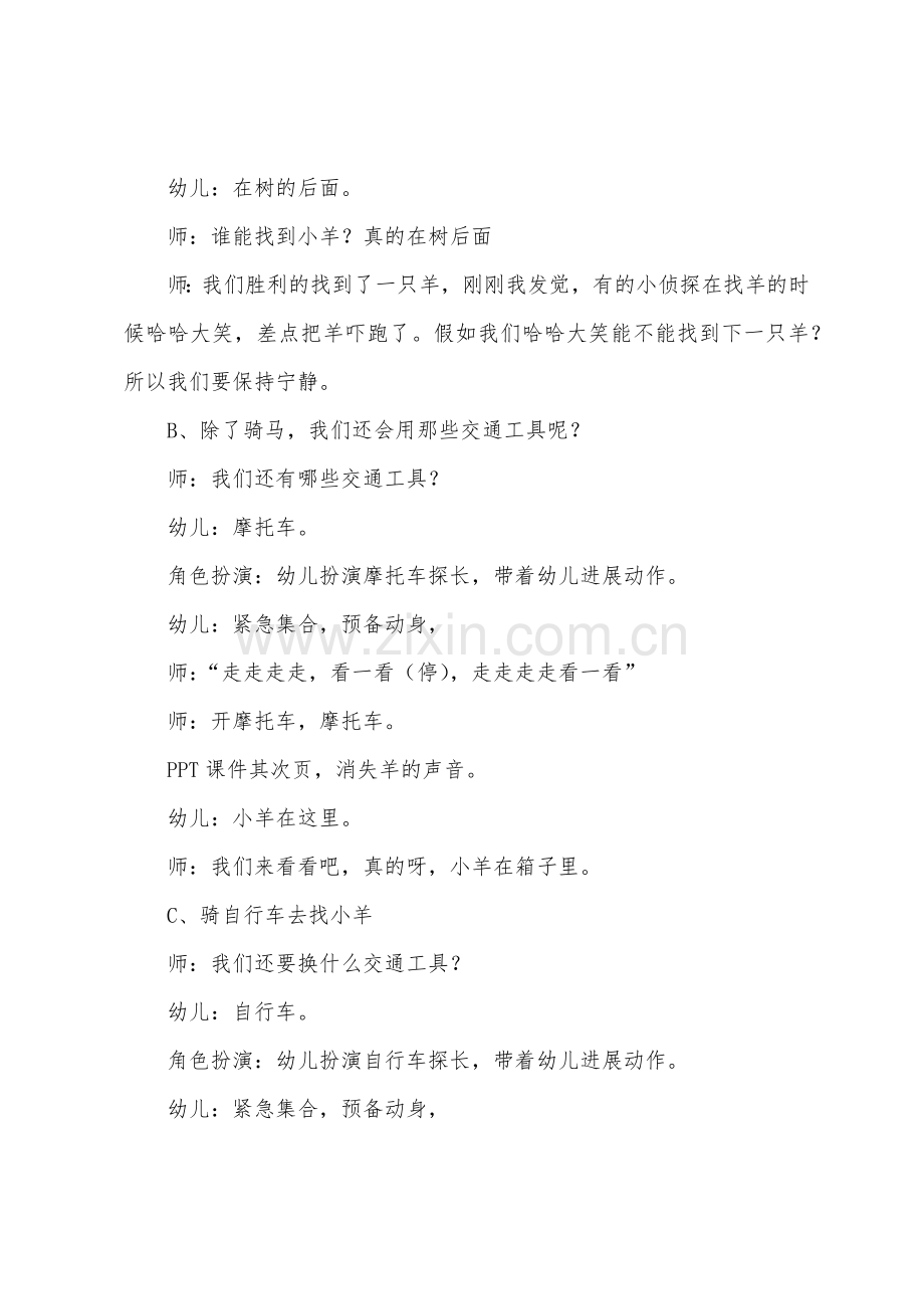 中班音乐活动教案：侦探社.docx_第3页