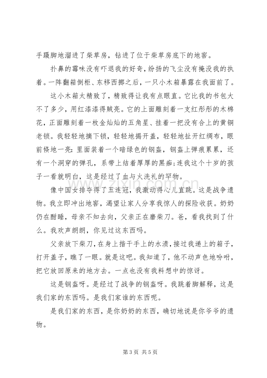 纪念抗战胜利70周年讲话稿范文.docx_第3页