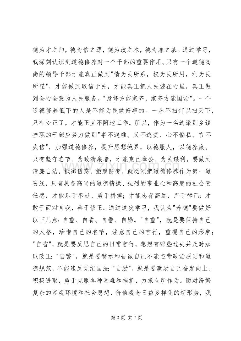 参加中青班培训学习心得.docx_第3页