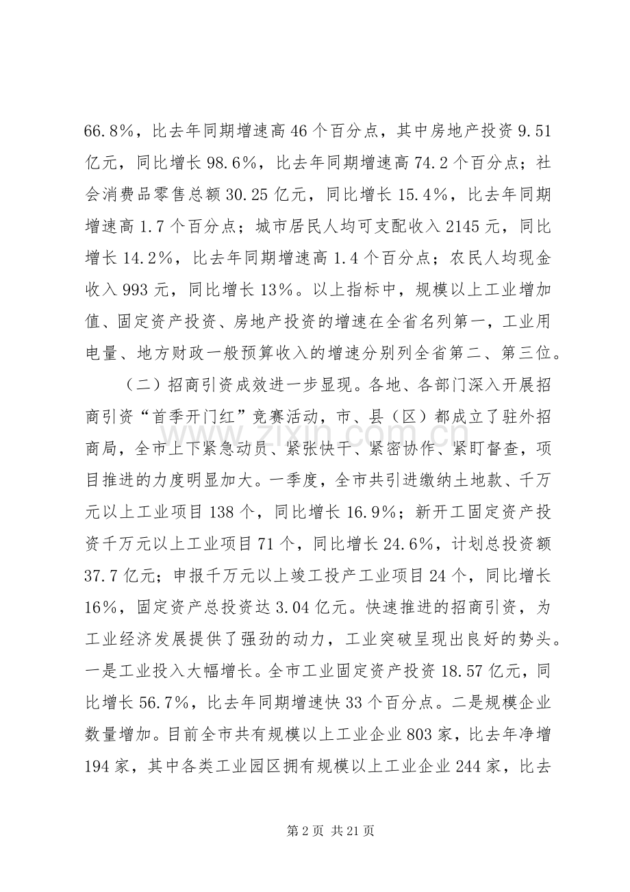 市委副书记在全市干部大会上的讲话.docx_第2页