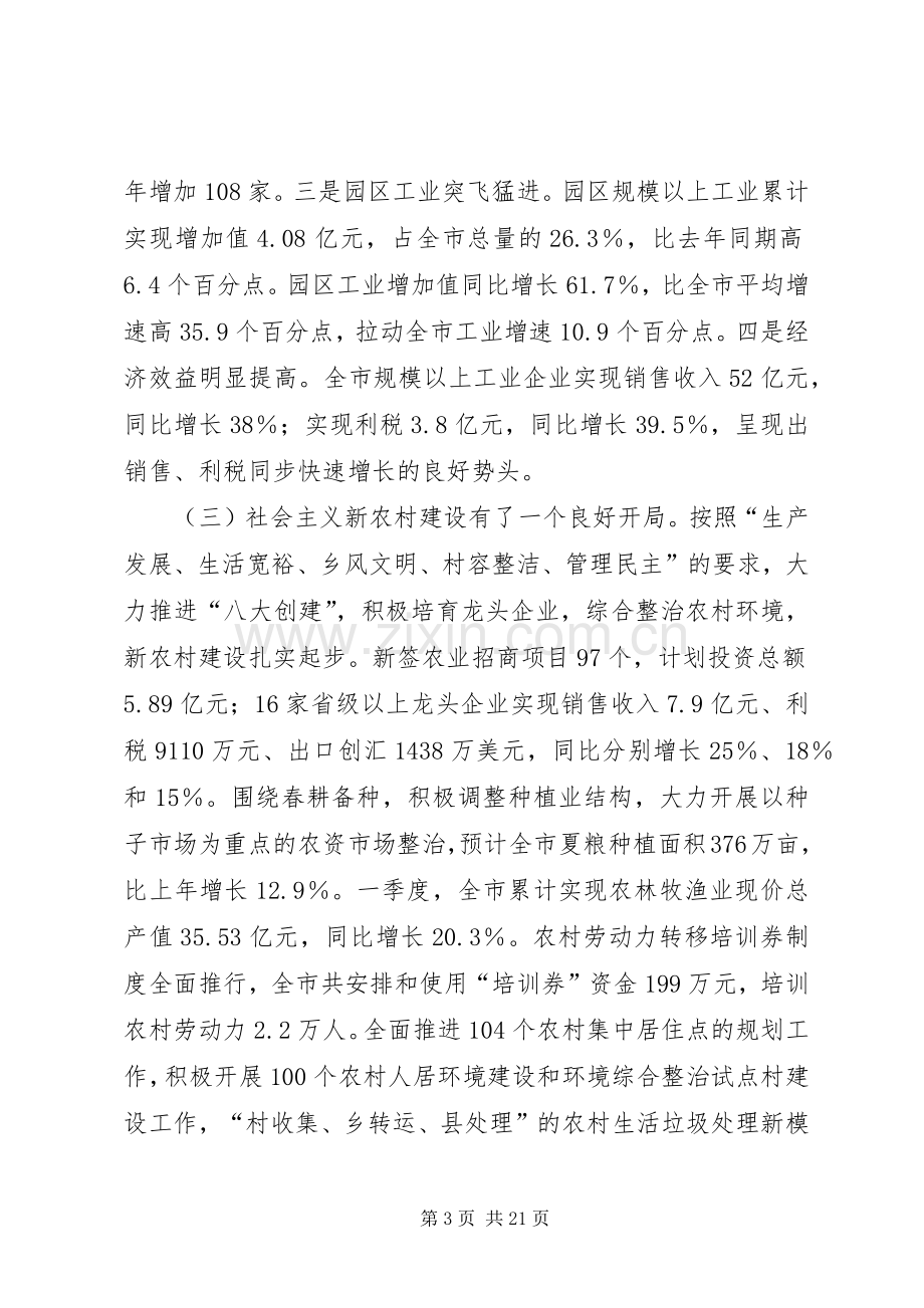 市委副书记在全市干部大会上的讲话.docx_第3页