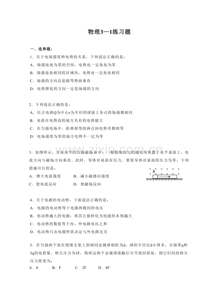 高二物理选修31练习题.doc_第1页