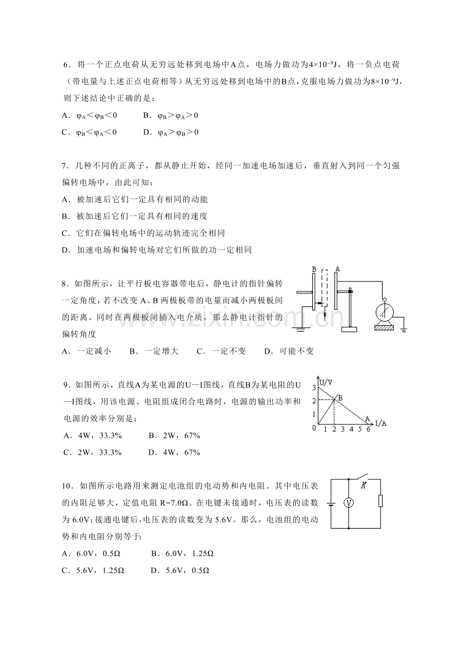 高二物理选修31练习题.doc_第2页