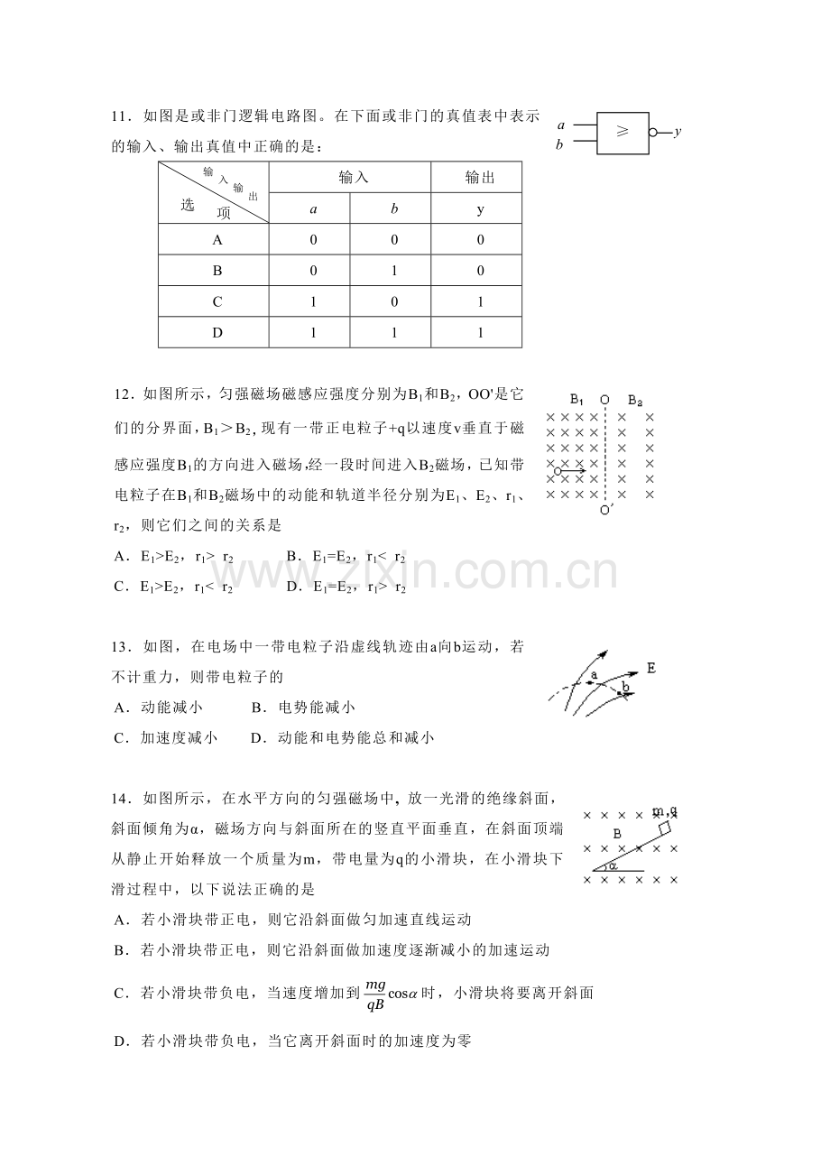 高二物理选修31练习题.doc_第3页