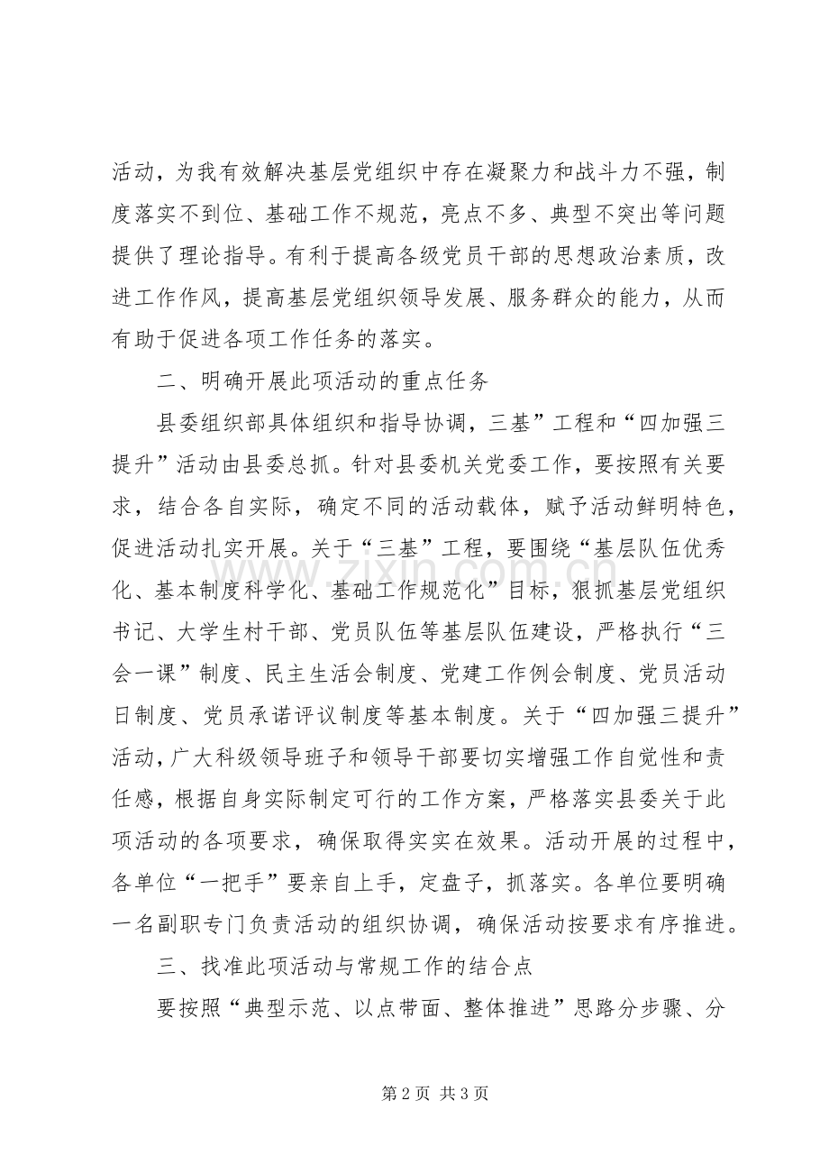 县长在三基动员会讲话.docx_第2页