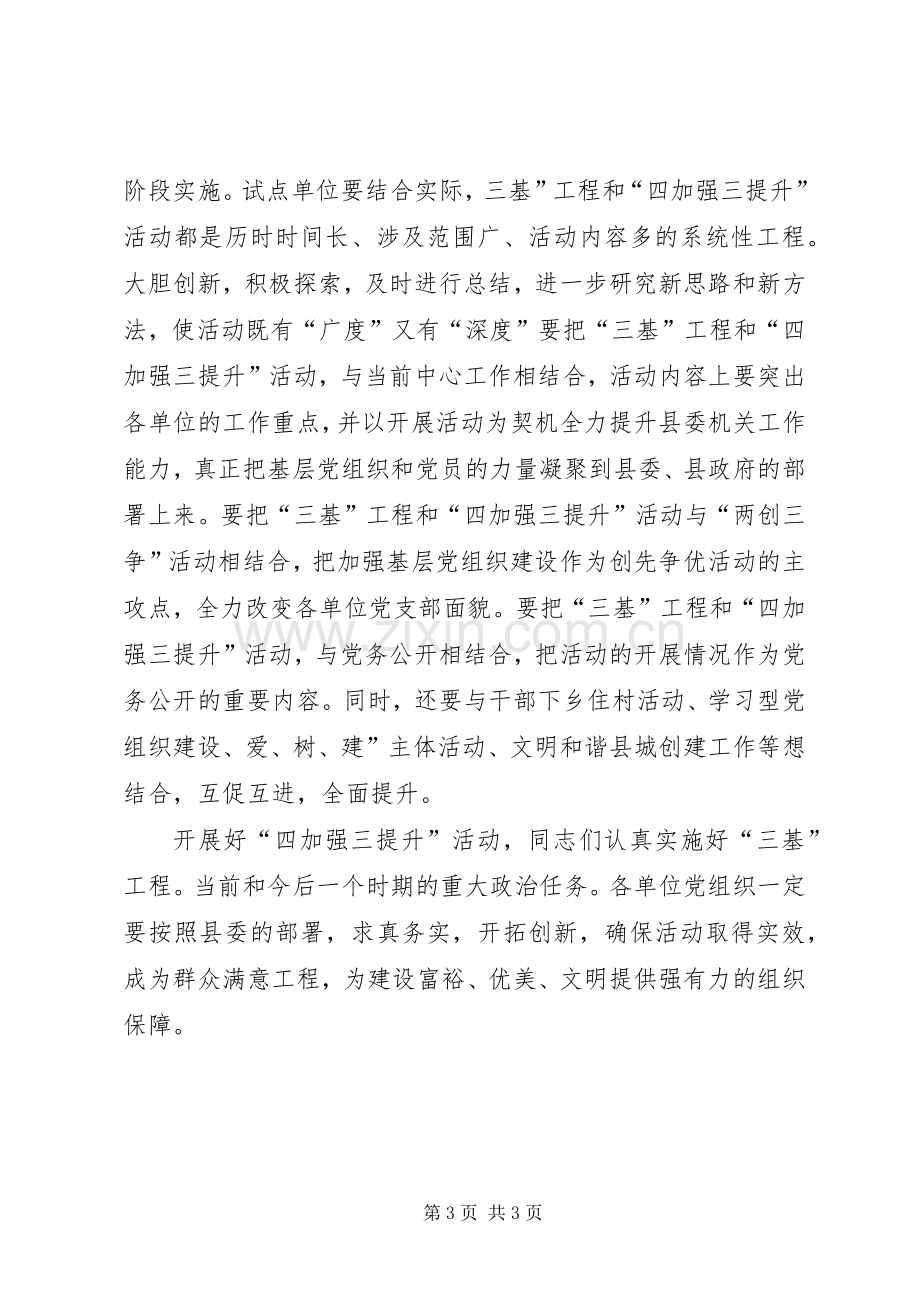 县长在三基动员会讲话.docx_第3页