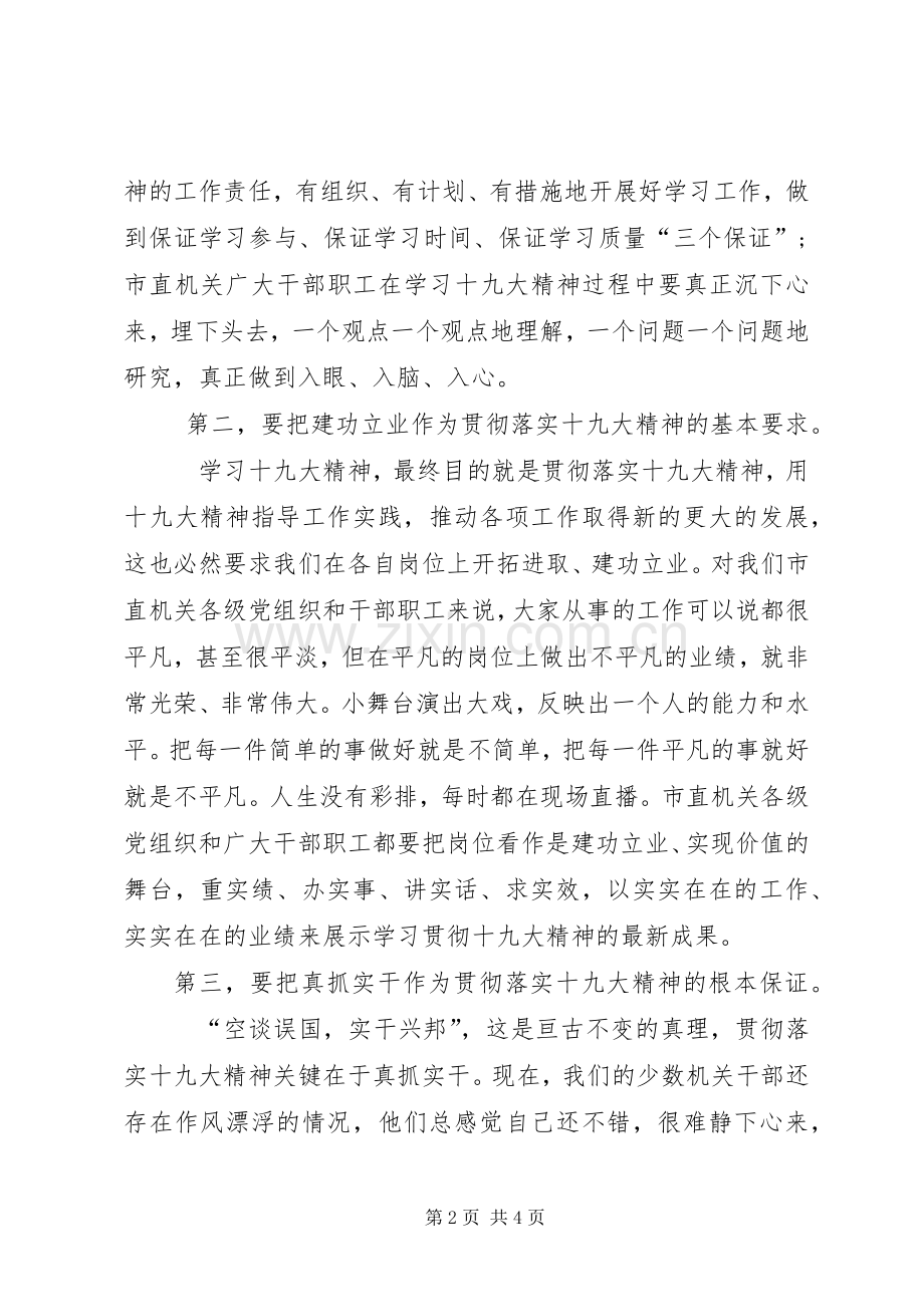 市长学习十九大精神讲话.docx_第2页