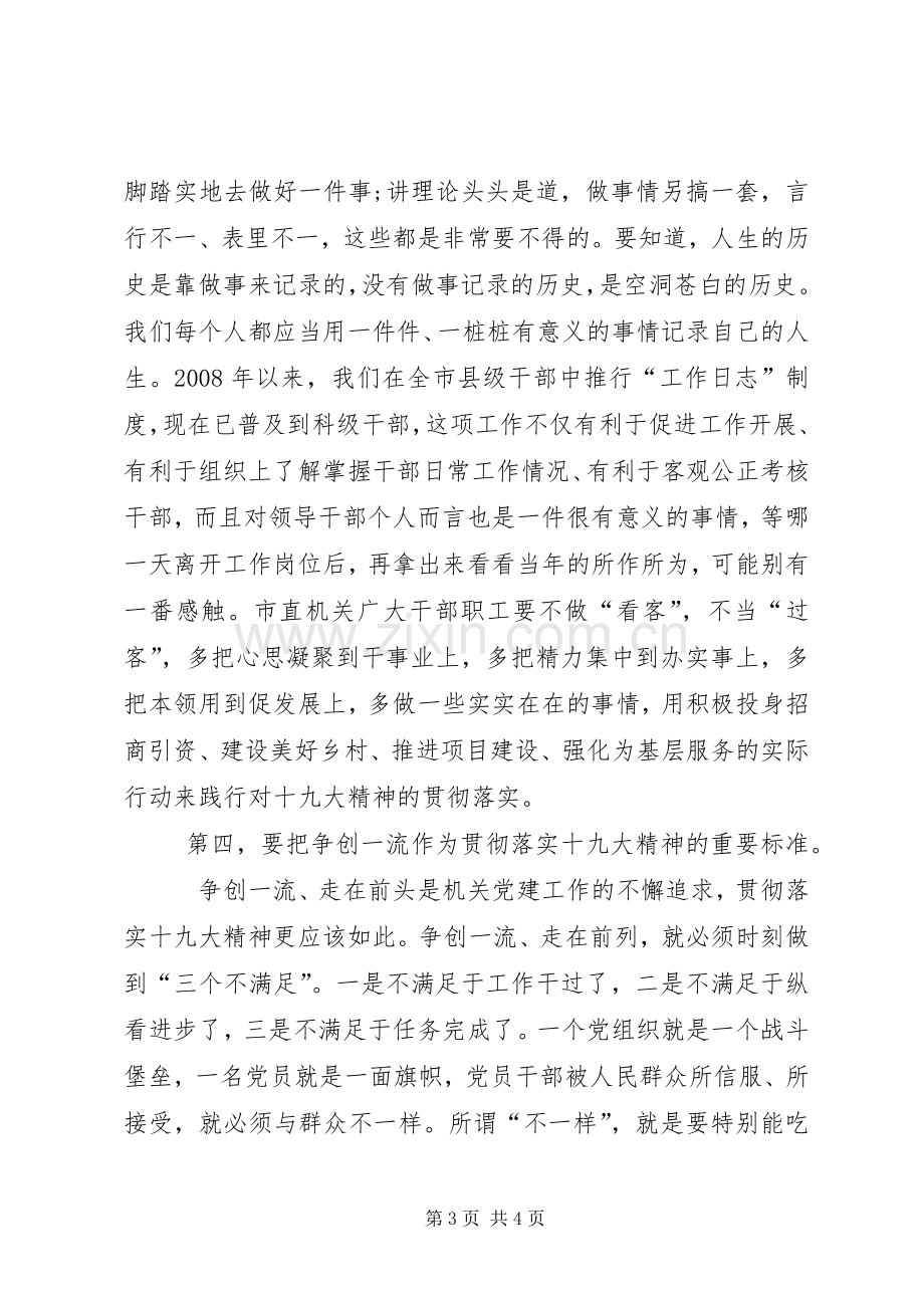 市长学习十九大精神讲话.docx_第3页