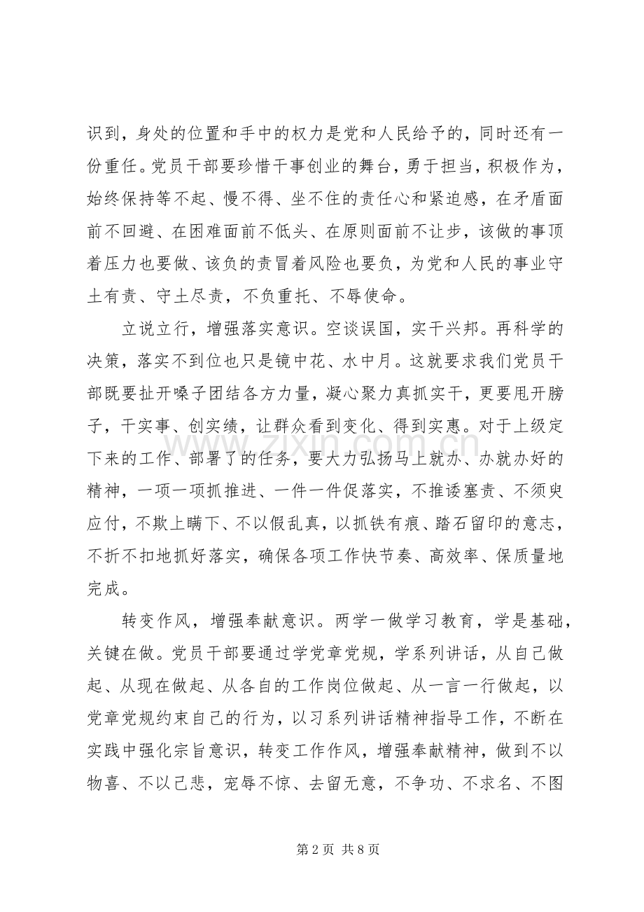 优秀党员坚定理想信念增强四种意识主题发言稿.docx_第2页