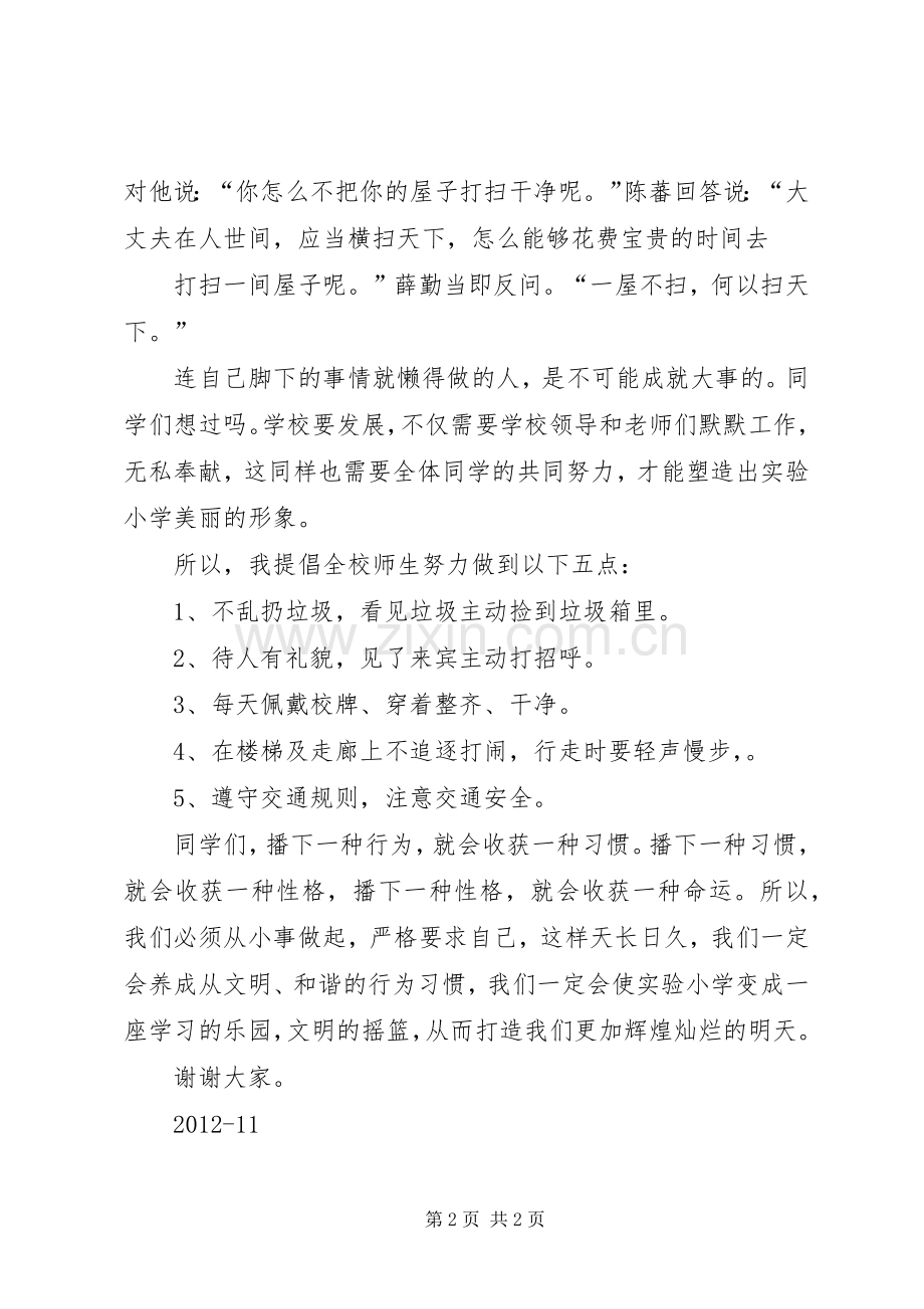 养成良好习惯国旗下讲话稿.docx_第2页