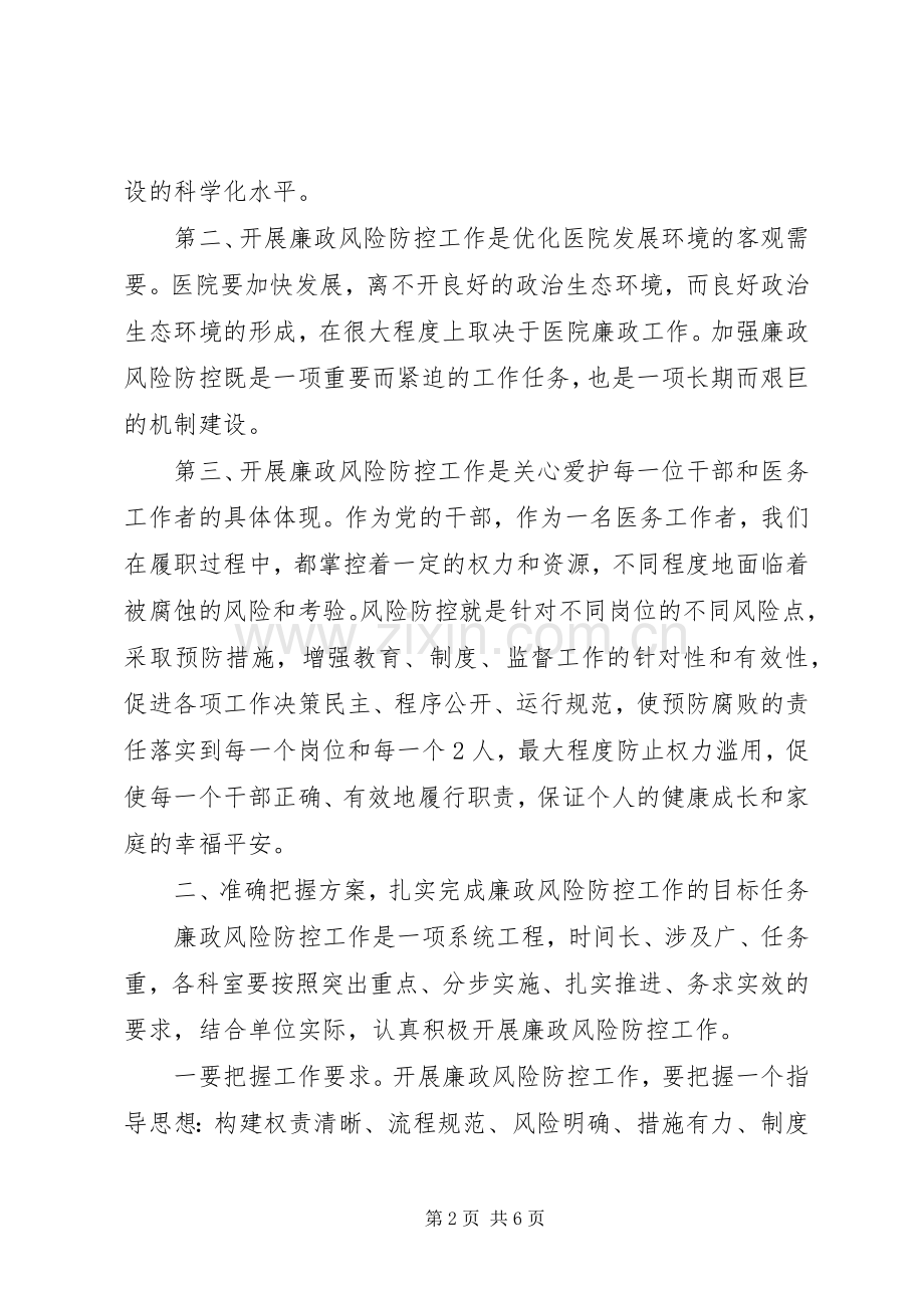 在项目部廉政风险防控管理工作动员会上的讲话.docx_第2页