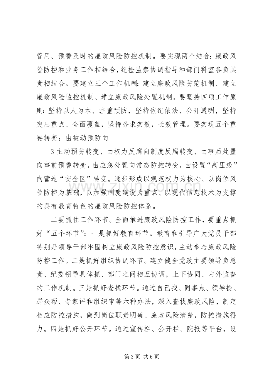 在项目部廉政风险防控管理工作动员会上的讲话.docx_第3页