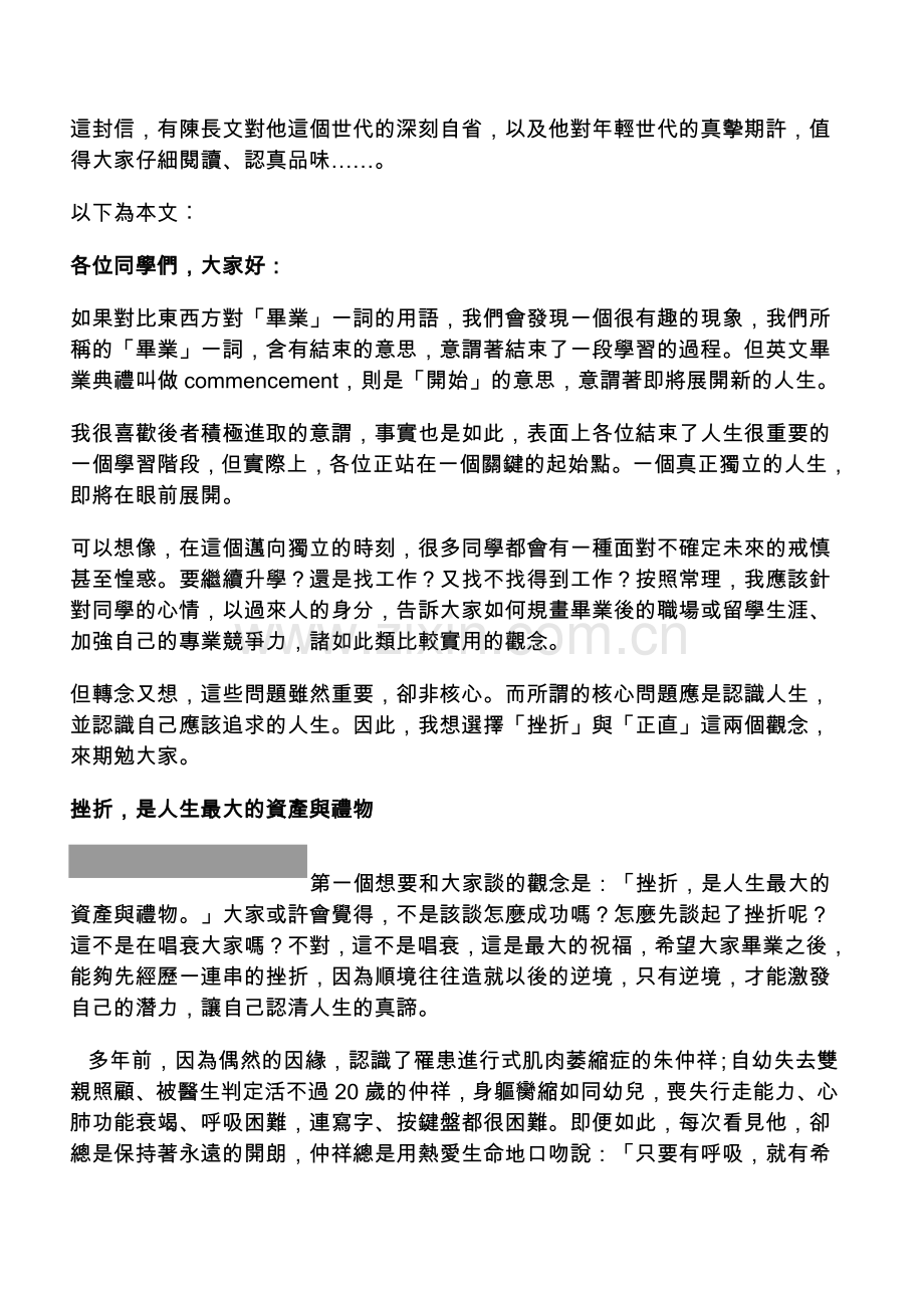 陈长文给毕业同学的一封信,.doc_第1页