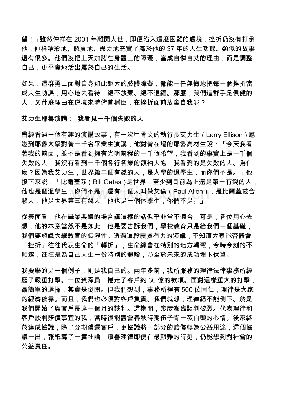 陈长文给毕业同学的一封信,.doc_第2页