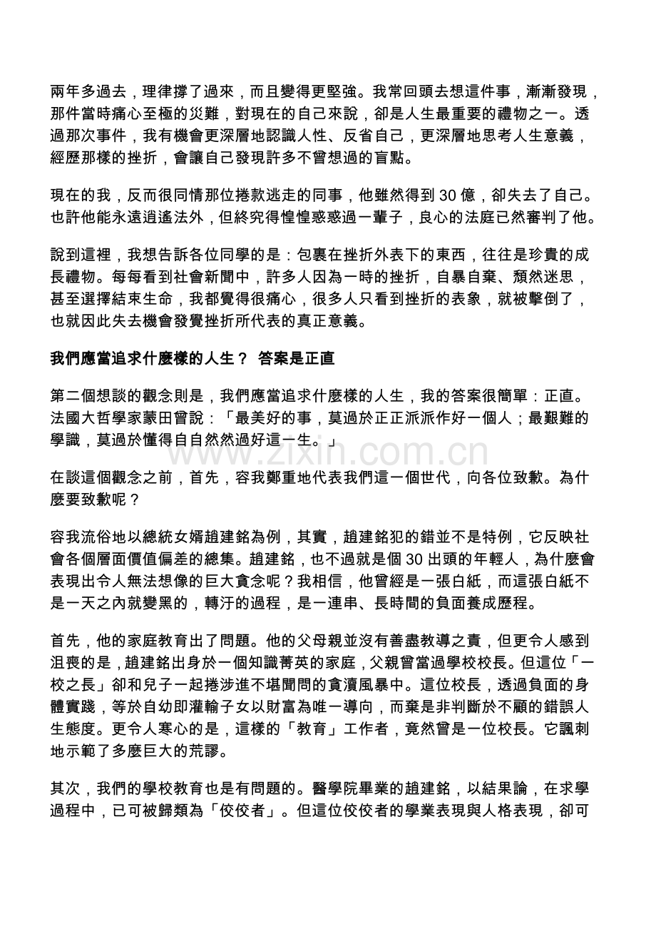 陈长文给毕业同学的一封信,.doc_第3页