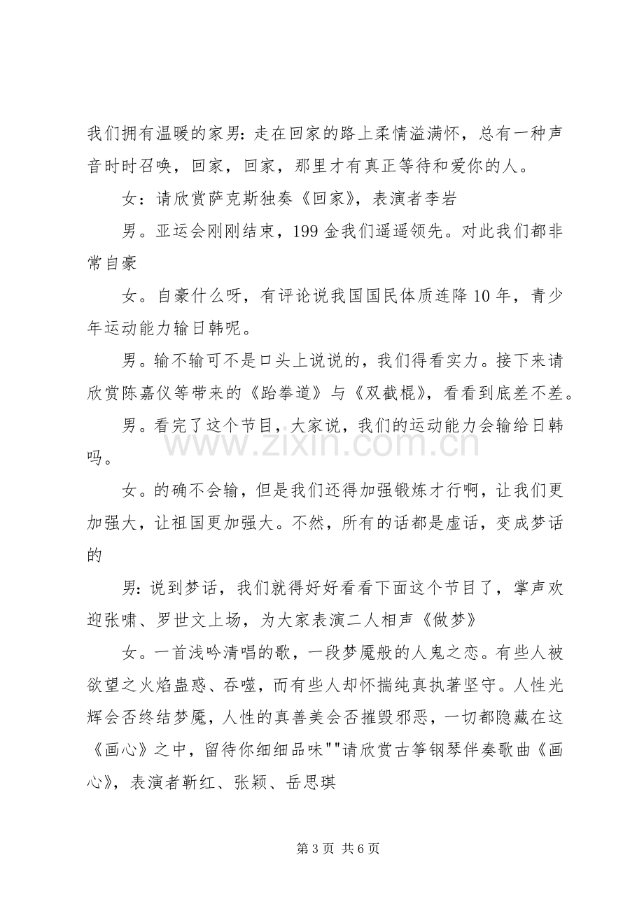 第二届闭幕式主持词.docx_第3页