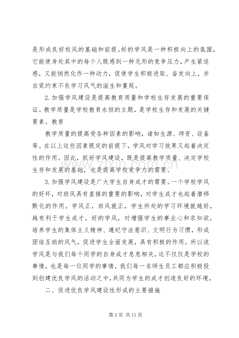 校领导学风建设讲话稿3篇.docx_第2页