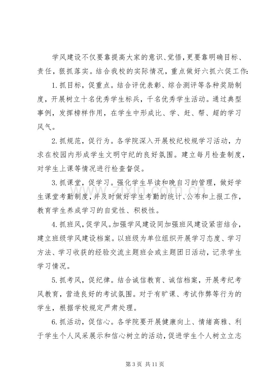 校领导学风建设讲话稿3篇.docx_第3页