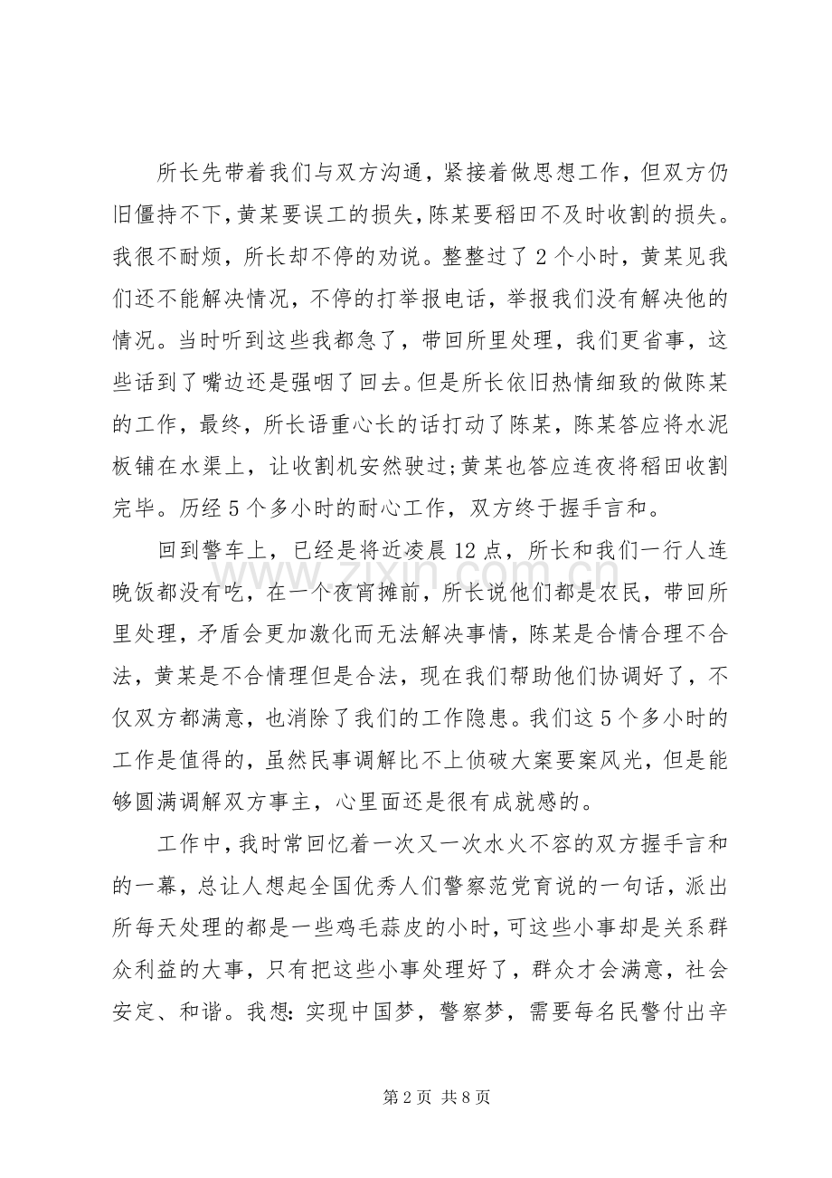 协警工作的心得感想.docx_第2页