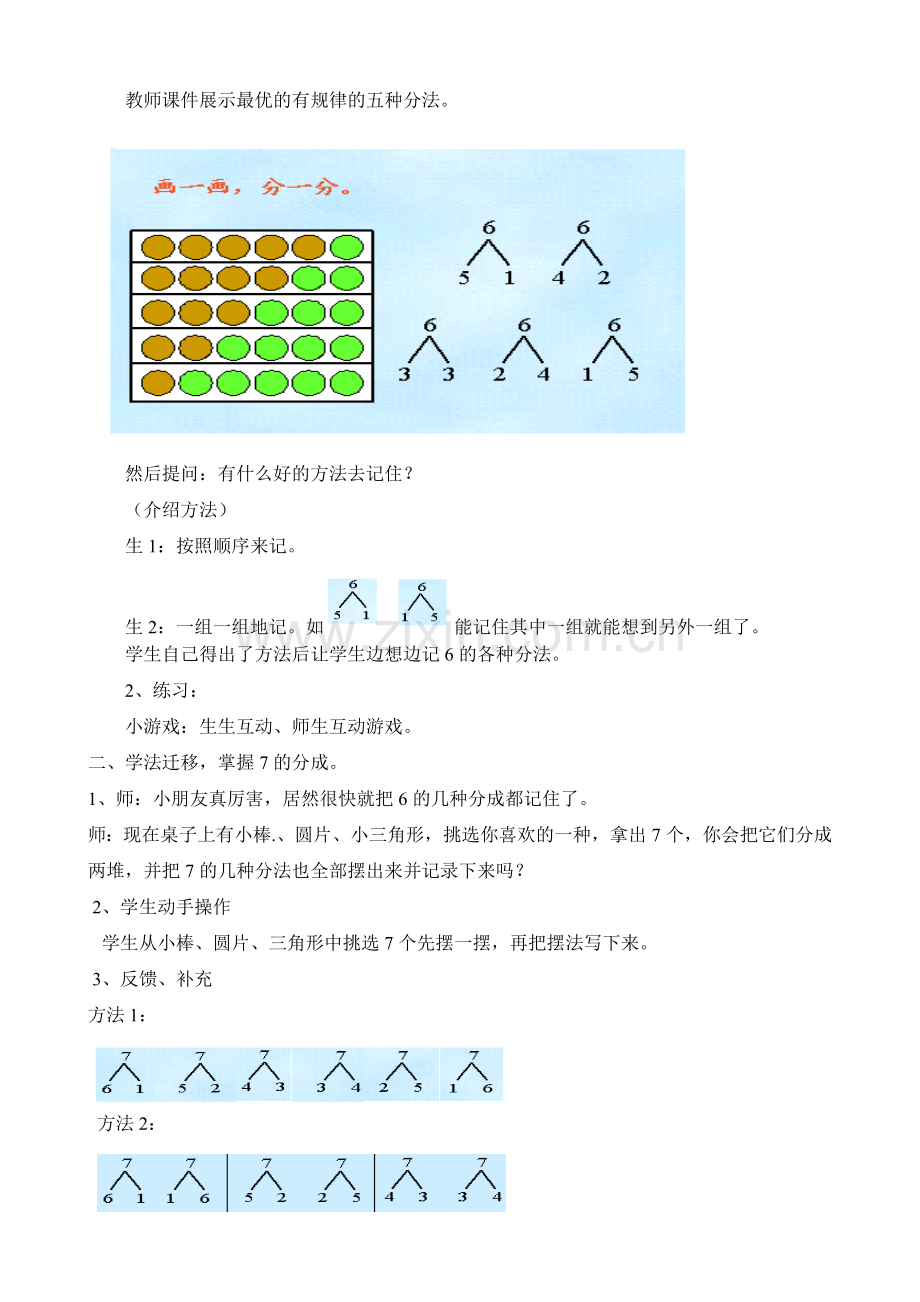 《6和7的认识(第二课时)》教学设计.doc_第2页