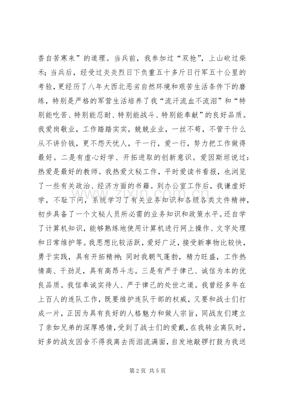 市委办公室副主任竞争上岗演讲稿.docx_第2页