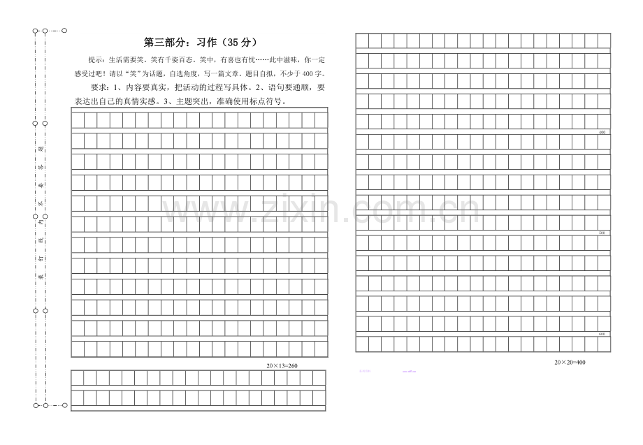 2015-2016年第二学期五年级语文期末模拟试卷.doc_第3页