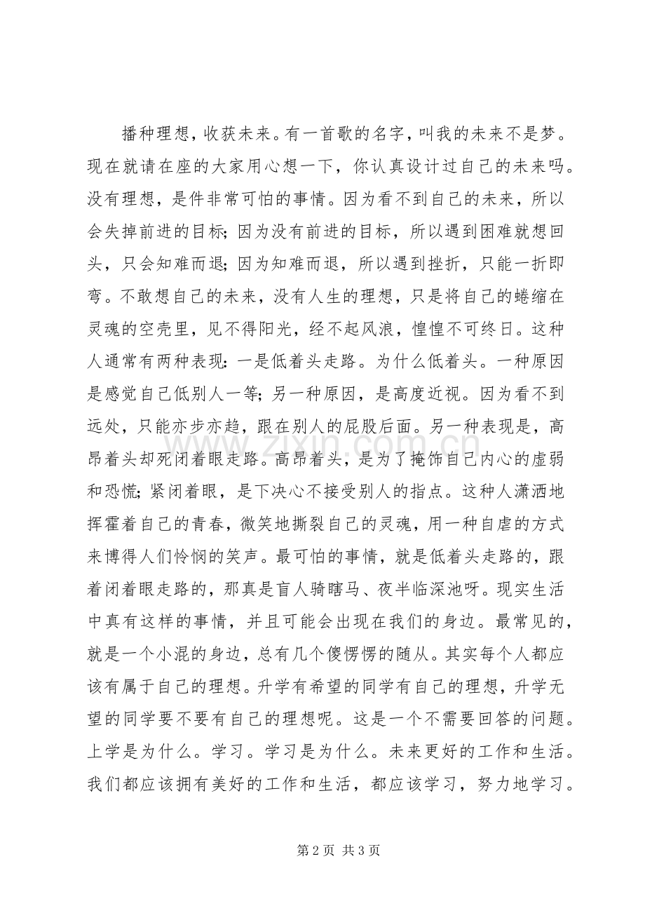 开学典礼经典致辞.docx_第2页