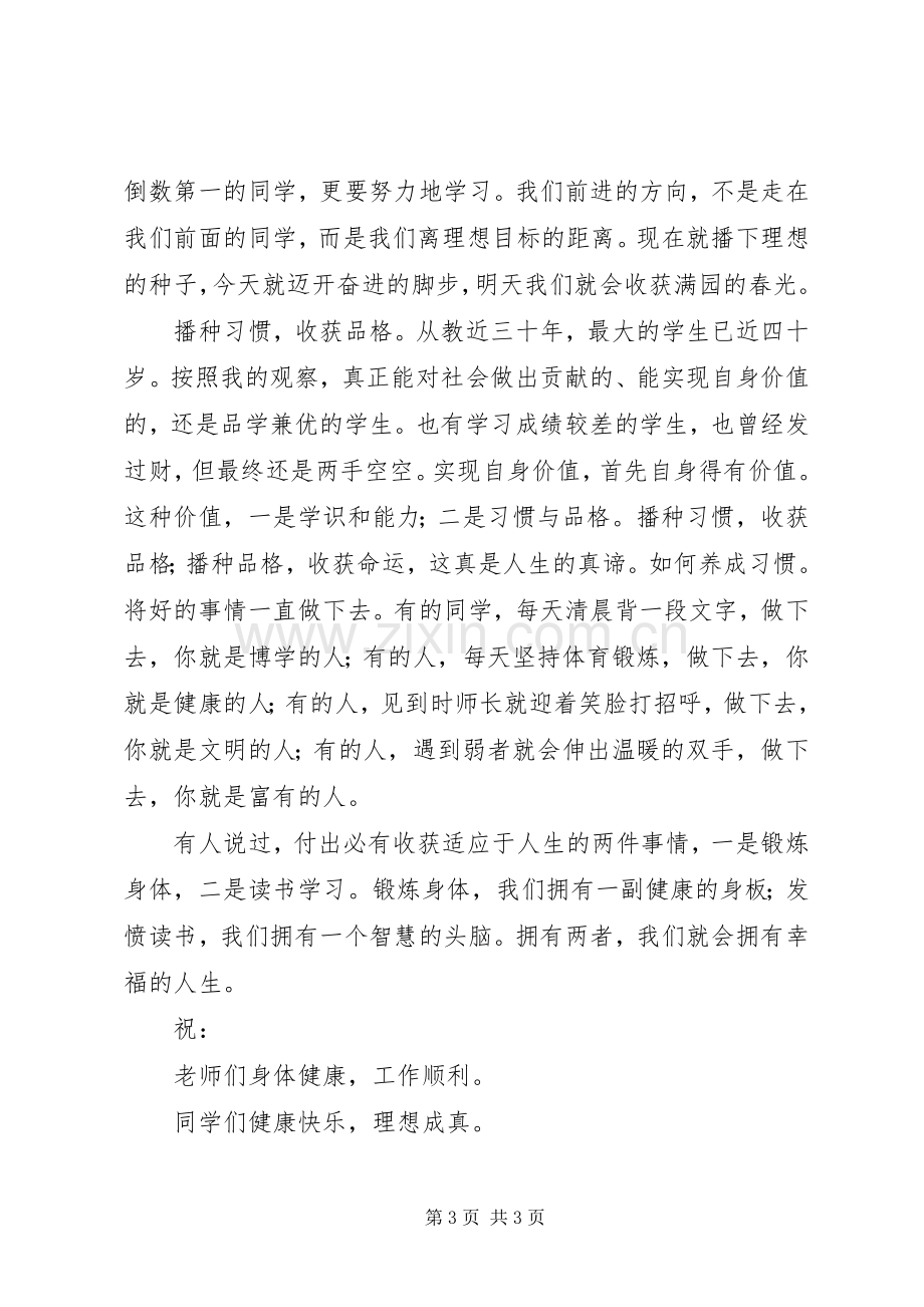 开学典礼经典致辞.docx_第3页