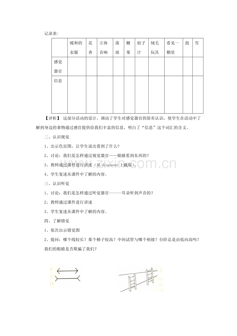 《感觉器官》教案.doc_第2页