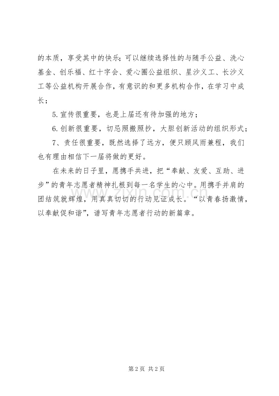 青年志愿者协会换届发言稿.docx_第2页