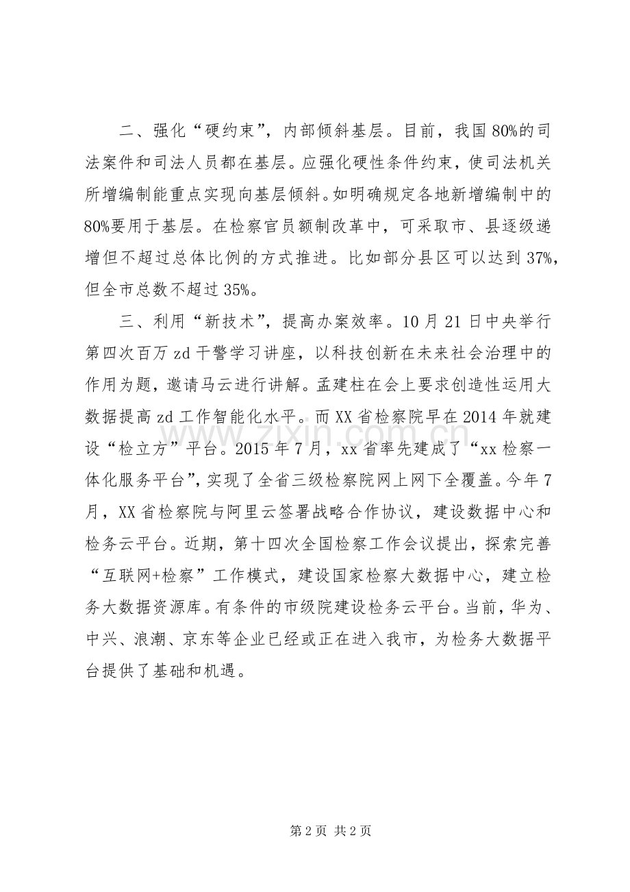 人民检察院XX年座谈会发言稿.docx_第2页