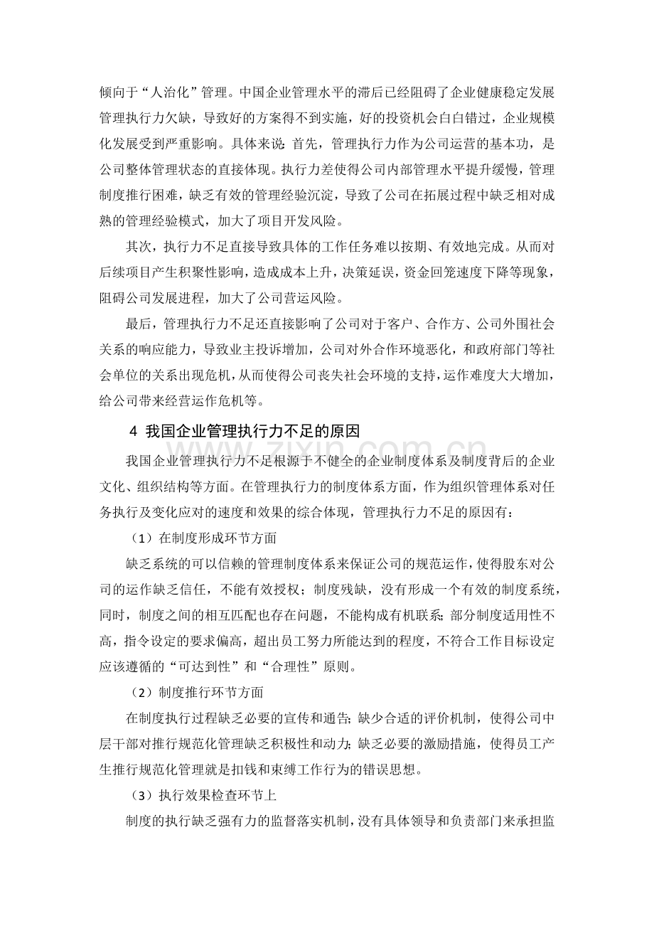 企业管理执行力.doc_第3页