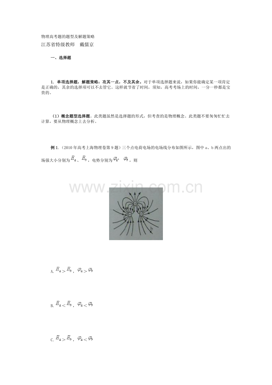 物理高考题的题型及解题策略.doc_第1页