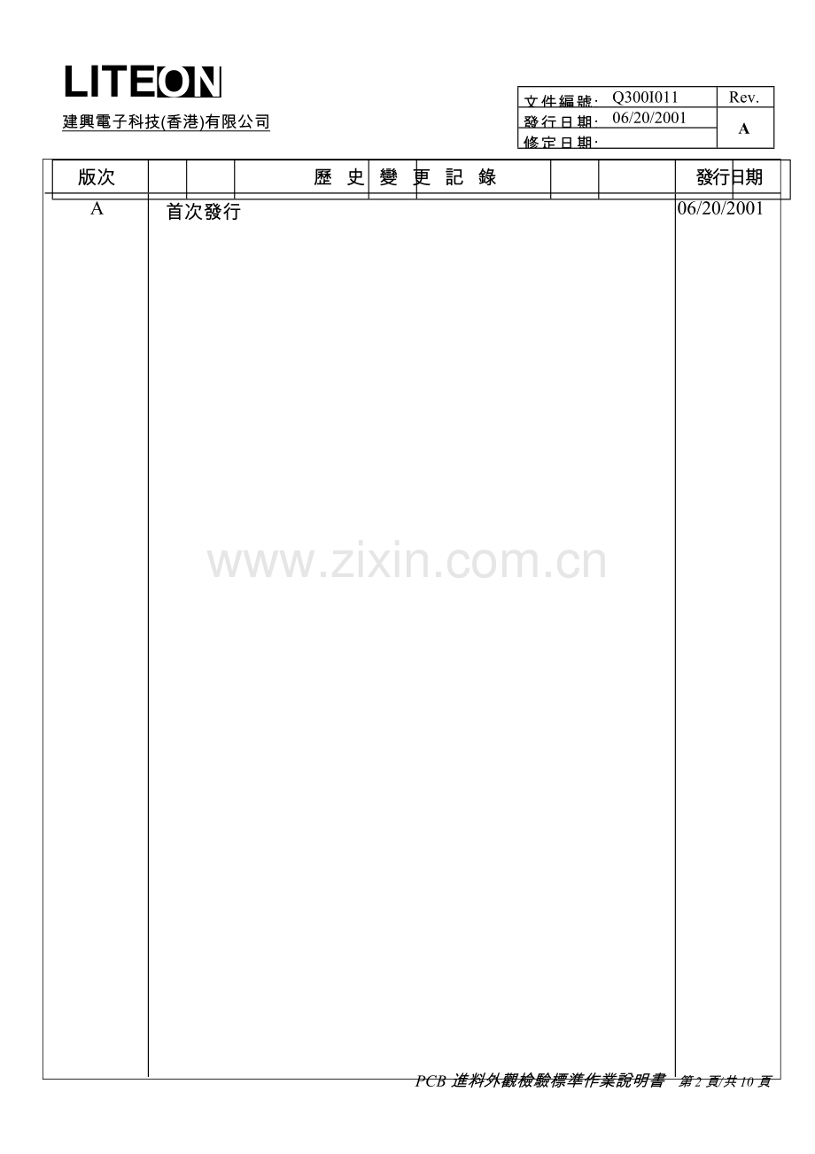 PCB外观检验标准作业说明书.doc_第2页