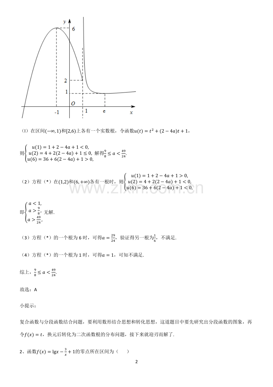 人教版高中数学必修一函数及其性质总结(重点).pdf_第2页