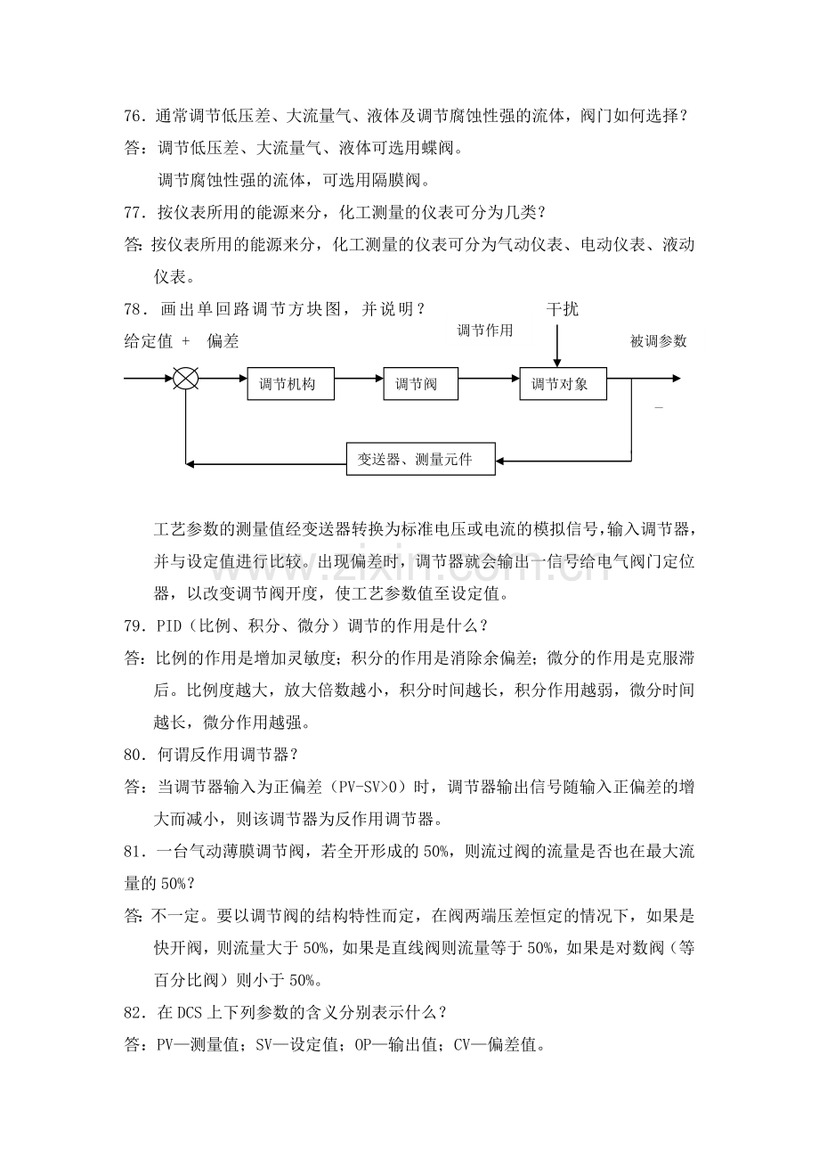 仪表简答题2.doc_第1页