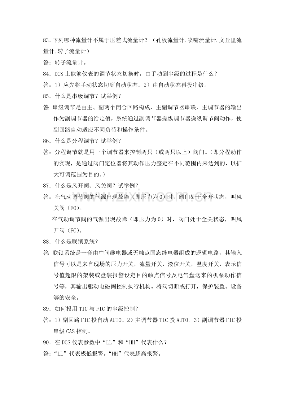 仪表简答题2.doc_第2页