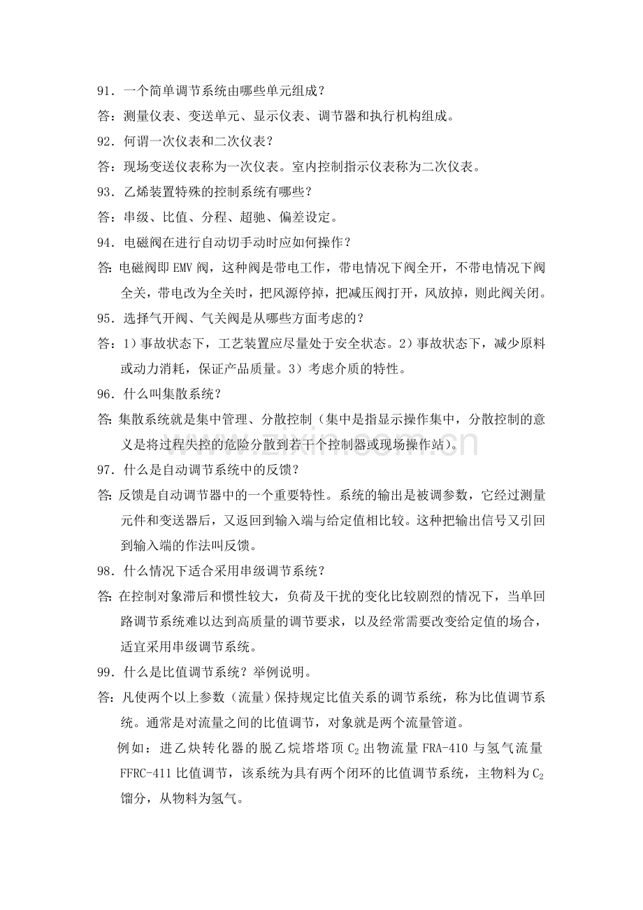 仪表简答题2.doc_第3页