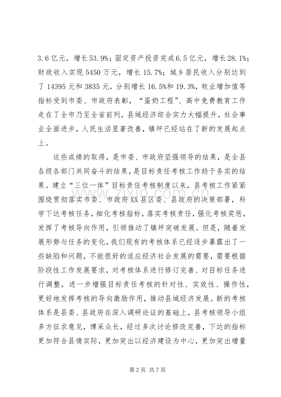 县委书记在全县目标责任考核工作会议上的讲话.docx_第2页