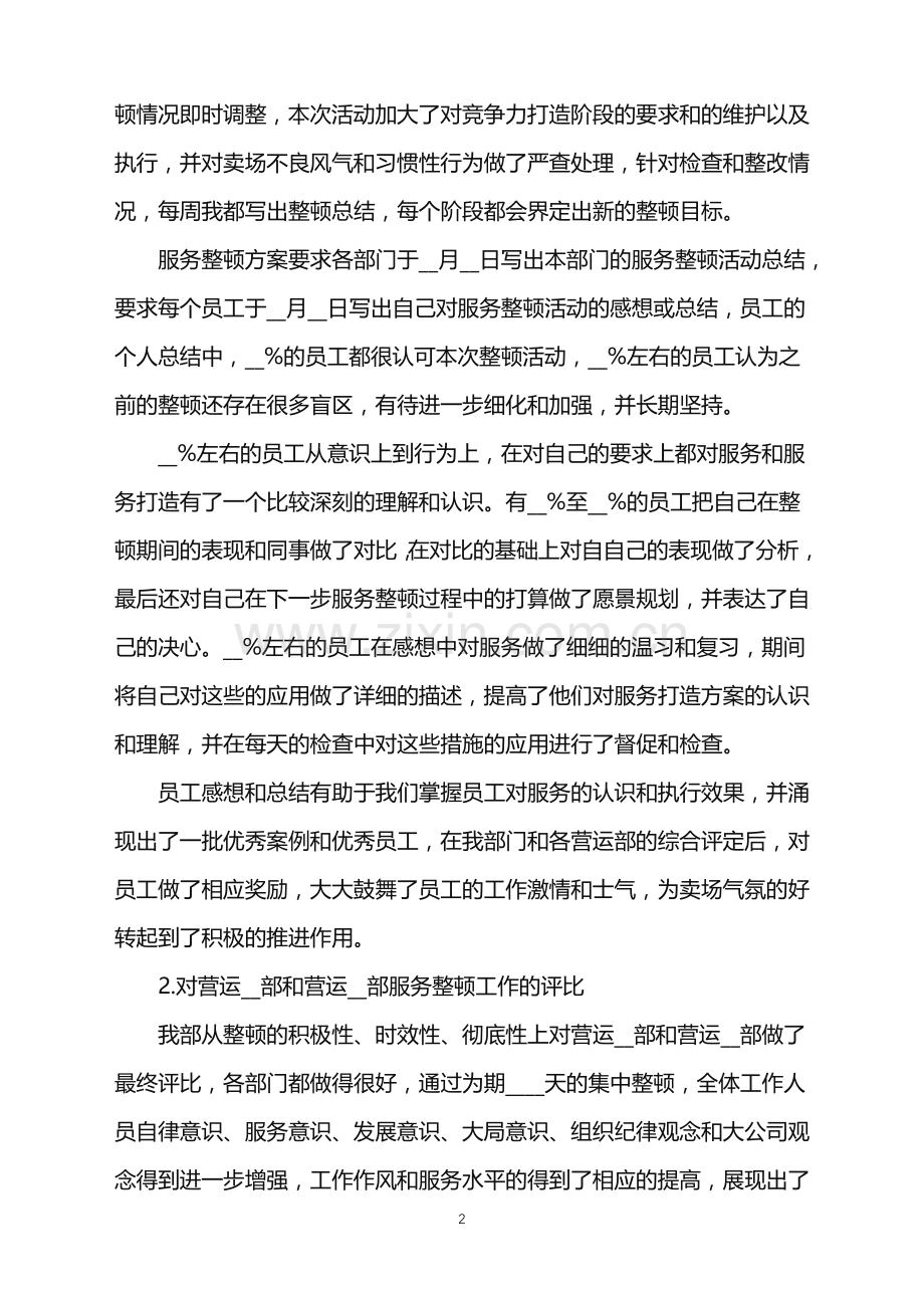 2022年客服部年终总结范文.doc_第2页