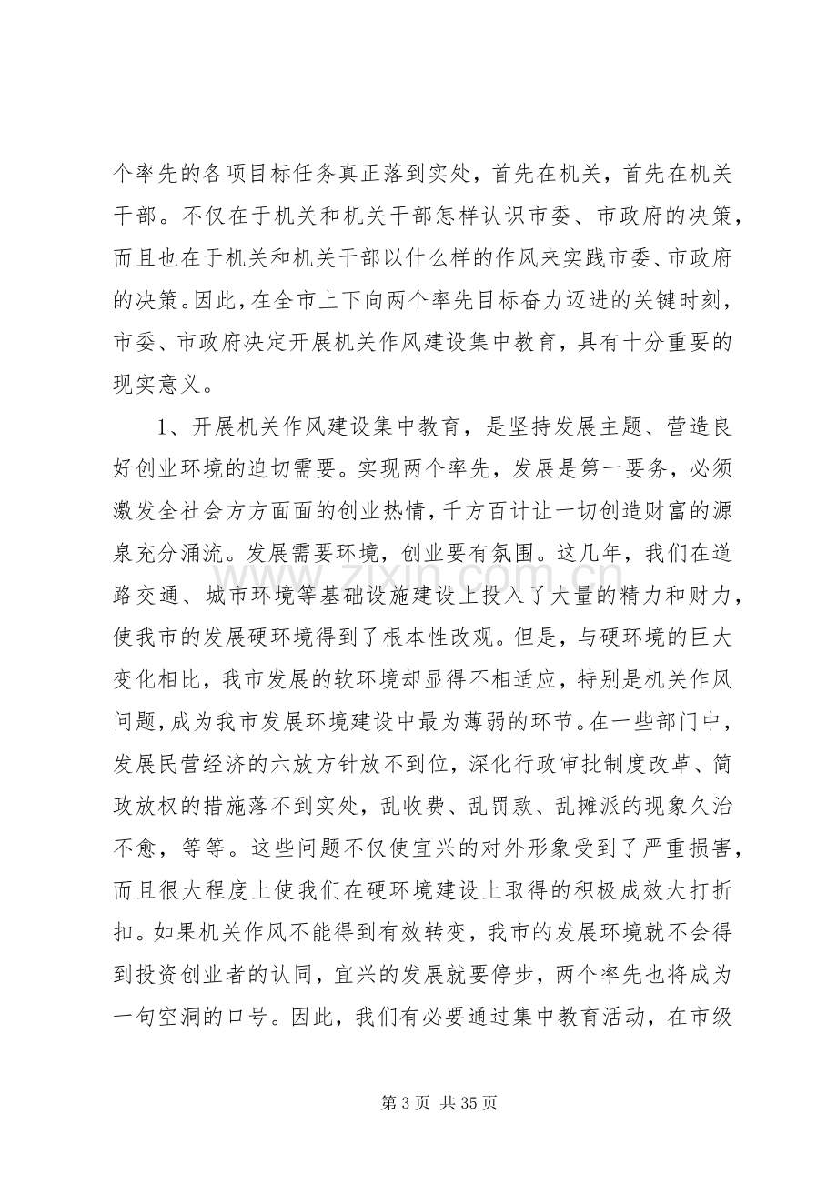 作风建设动员部署会议讲话稿多篇.docx_第3页