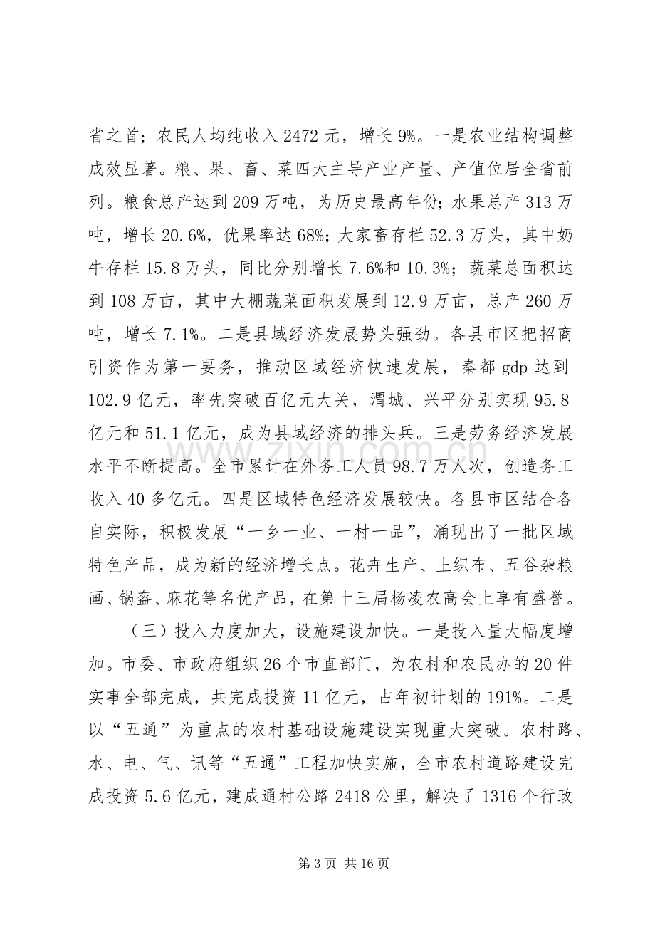 全市新农村建设现场会上的讲话.docx_第3页